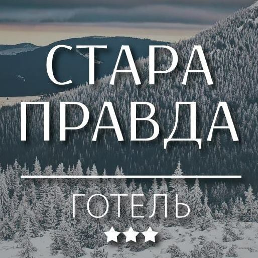 Stara Pravda